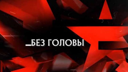 Канал следствие вели программа. Следствие вели с Леонидом Каневским досье. Следствие вели фон. Следствие вели заставка без надписей. Следствие вели заставка.