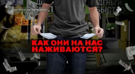 Как они на нас наживаются. Документальный спецпроект (10.07.2021)