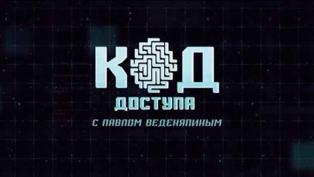 Охота на НЛО. Код доступа (02.09.2021)