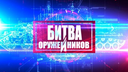 Битва оружейников 3 сезон 02 серия. Автоматическое оружие под малоимпульсный патрон. АК-74 против М16 (2021)