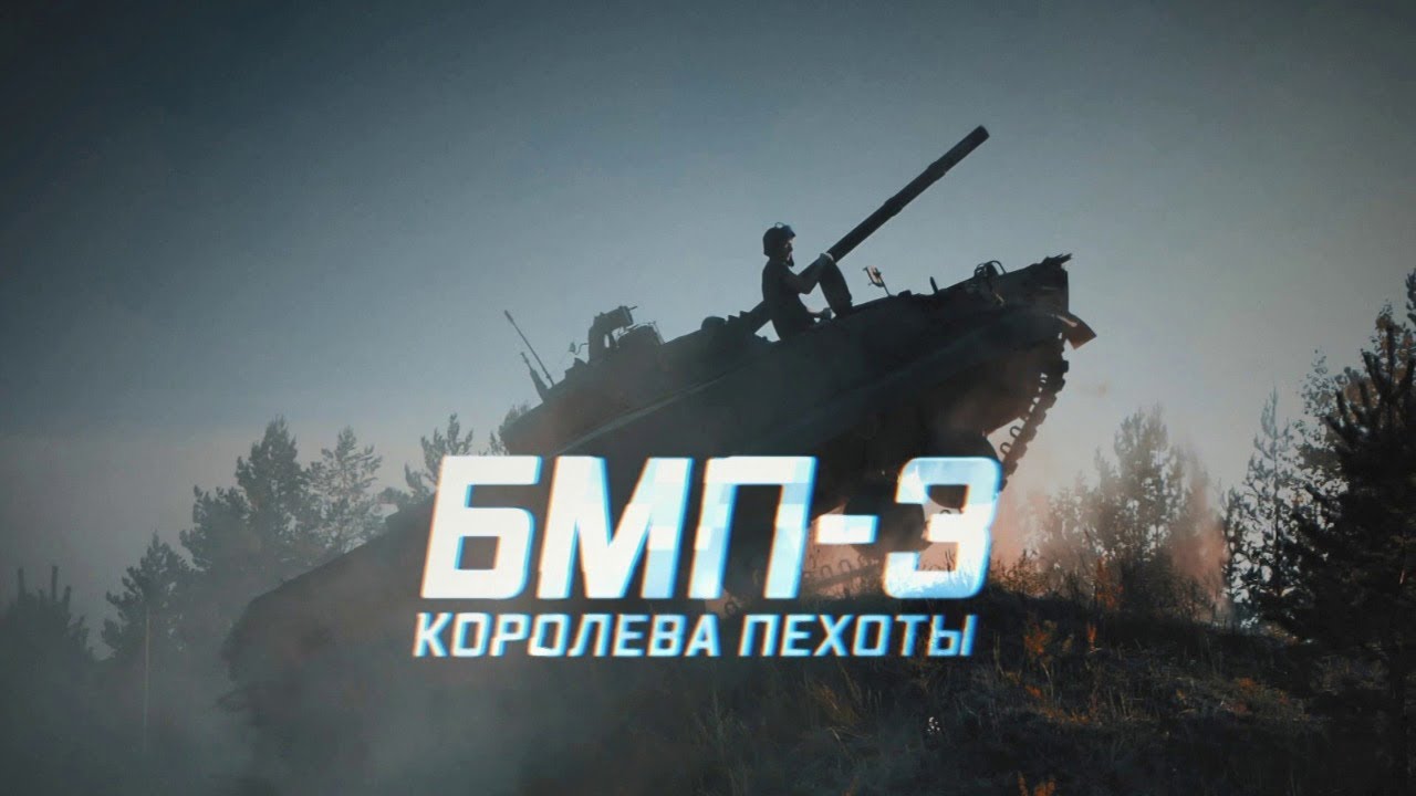 Военная приемка. БМП-3. Королева пехоты (26.09.2021)