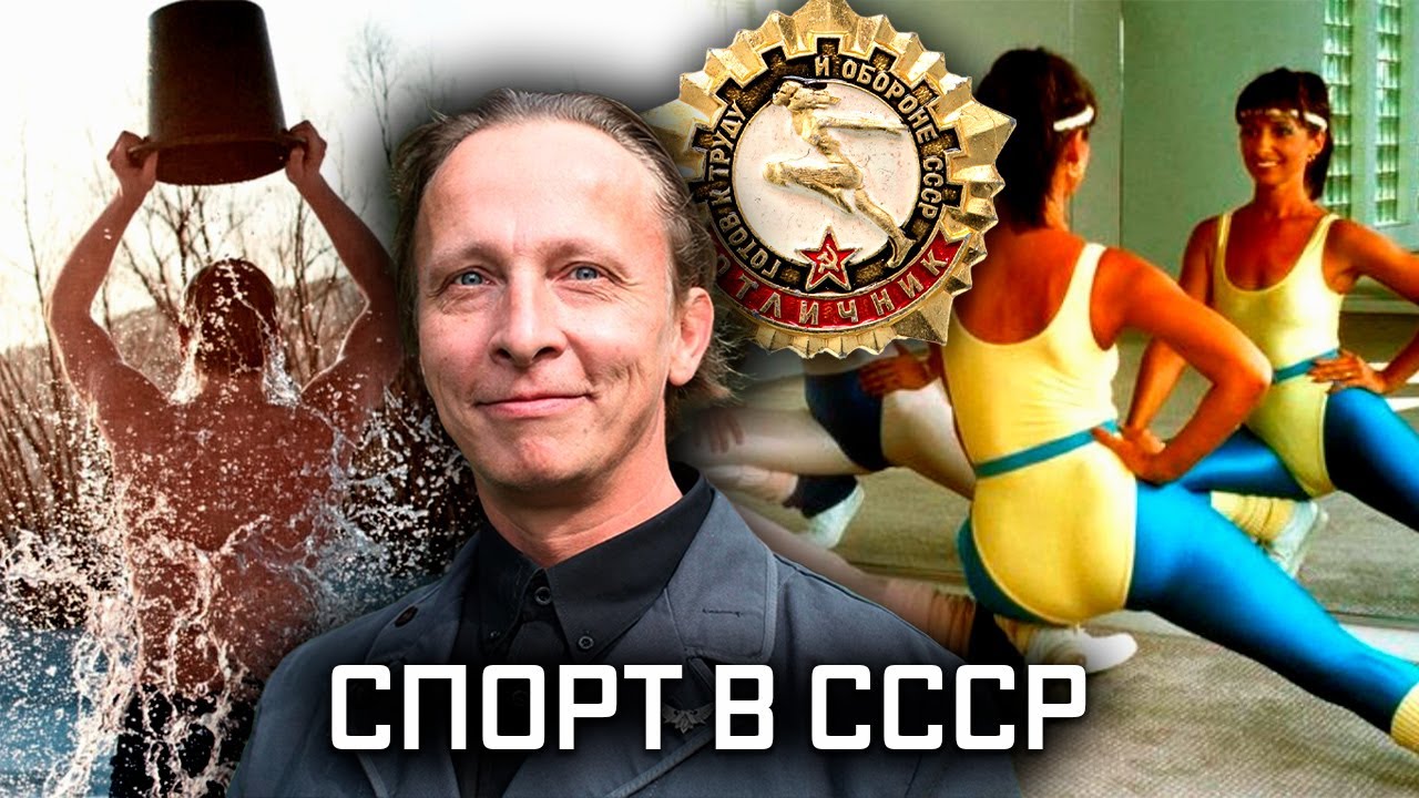 СССР. Знак качества 80 серия. Физкульт-привет! Здоровый образ жизни в СССР (12.02.2022)