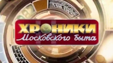 Конец воровского закона. Хроники московского быта (21.12.2022)