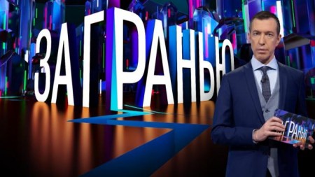За гранью 01.06.2023