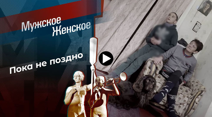 Мужское Женское 06.03.2024