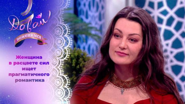 Давай поженимся 15.03.2024