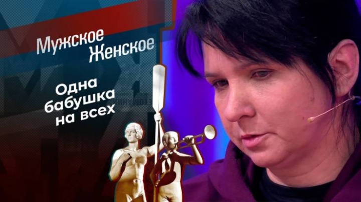 Мужское Женское 02.04.2024