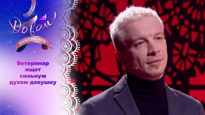 Давай поженимся 03.04.2024