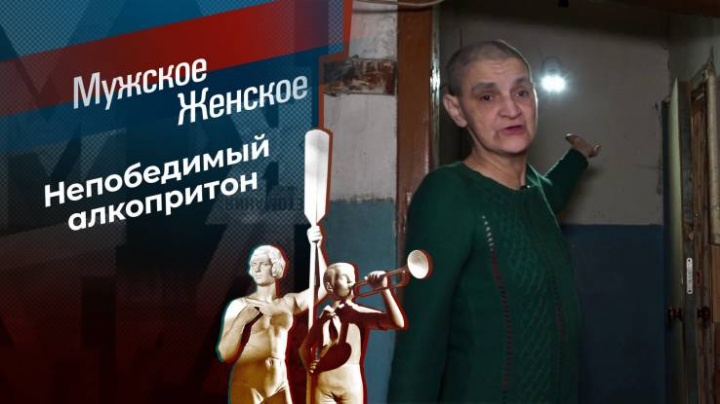 Мужское Женское 05.04.2024