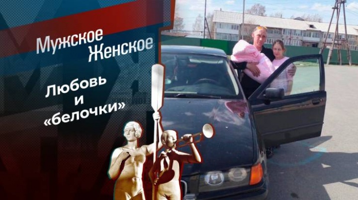 Мужское Женское 16.04.2024