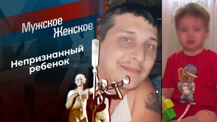 Мужское Женское 17.04.2024