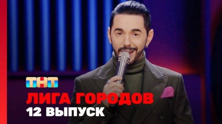 Лига городов 2 сезон 12 выпуск 26.04.2024