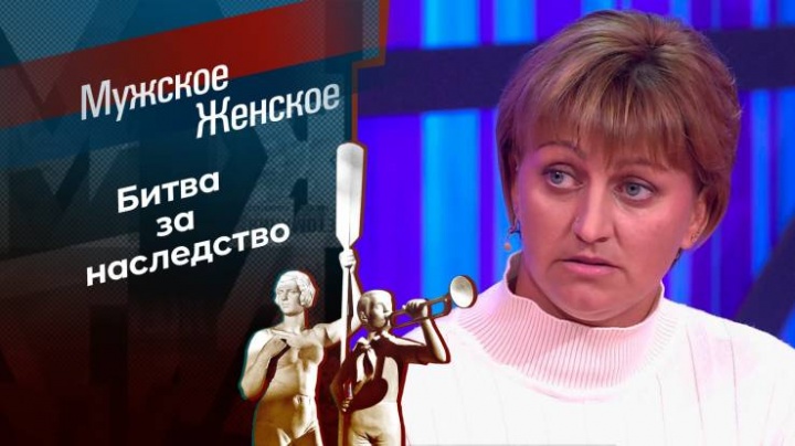 Мужское Женское 02.05.2024