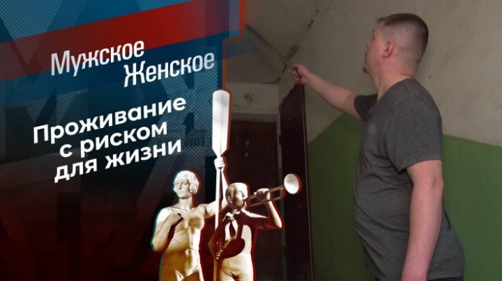 Мужское Женское 06.05.2024
