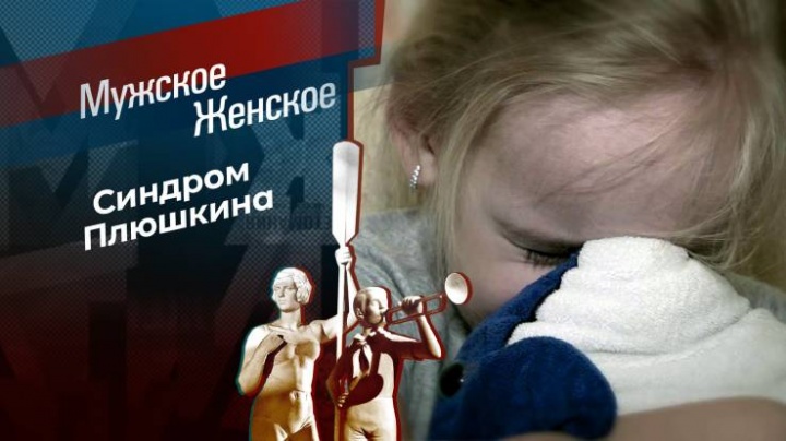 Мужское Женское 14.05.2024
