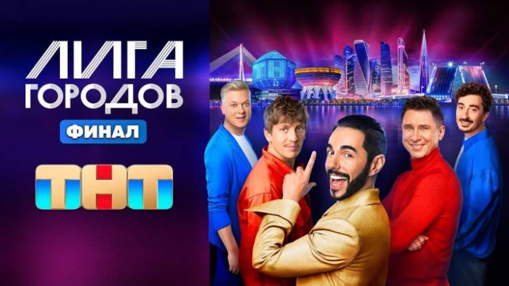 Лига городов 2 сезон 15 выпуск 17.05.2024