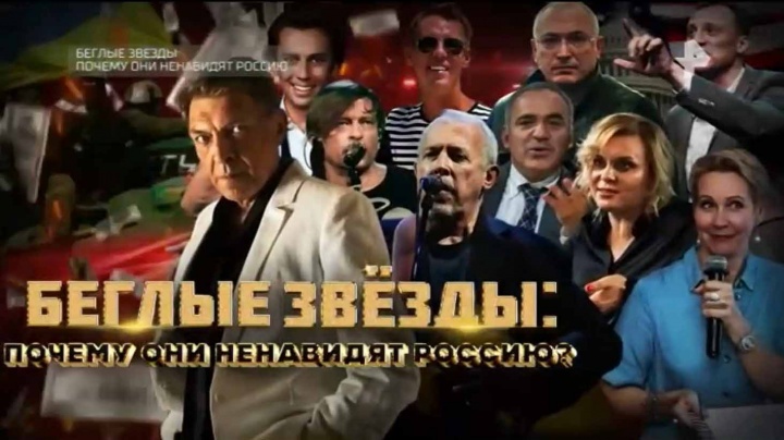 Беглые звезды почему они ненавидят Россию 24.08.2024 смотреть онлайн - Ток Шоу