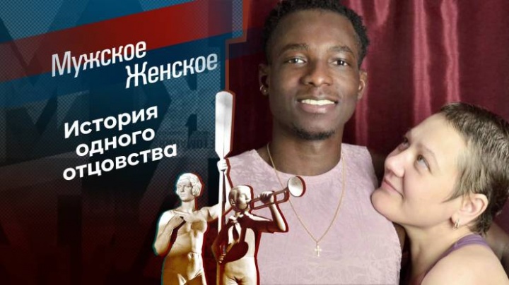 Мужское Женское 04.09.2024