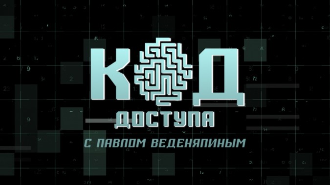 Код доступа 22.05.2025