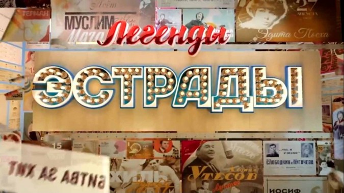Легенды эстрады Культурный десант 22.05.2025