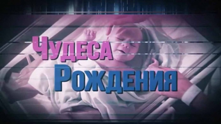 Чудеса рождения Ко Дню медицинского работника 15.06.2025