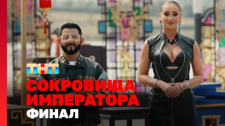 Сокровище императора 2 сезон 13 выпуск 29.06.2025