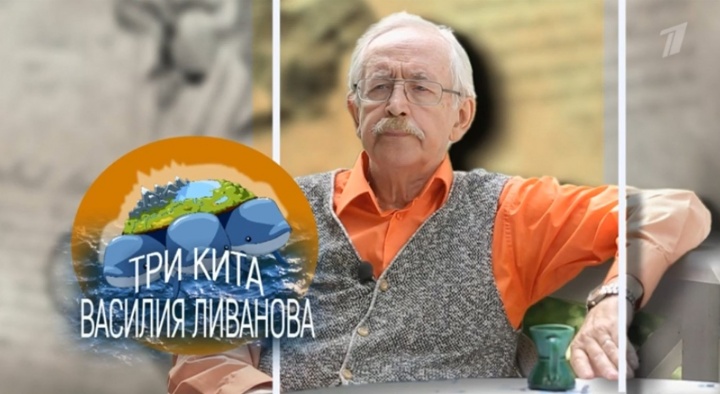 Три кита Василия Ливанова К 90-летию народного артиста 19.07.2025