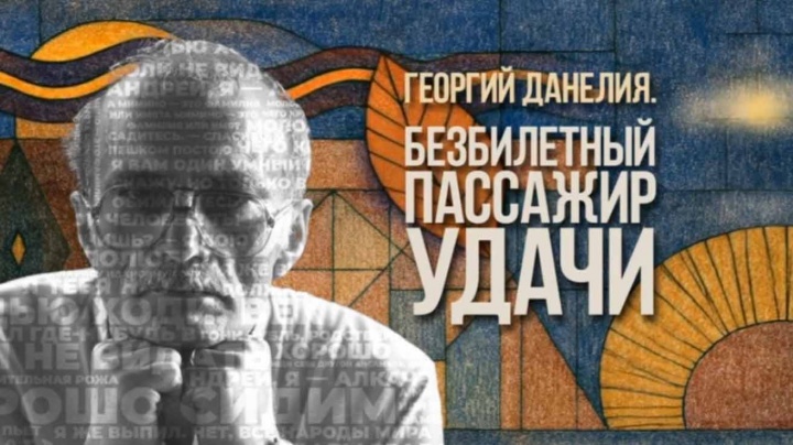 Безбилетный пассажир удачи 23.08.2025