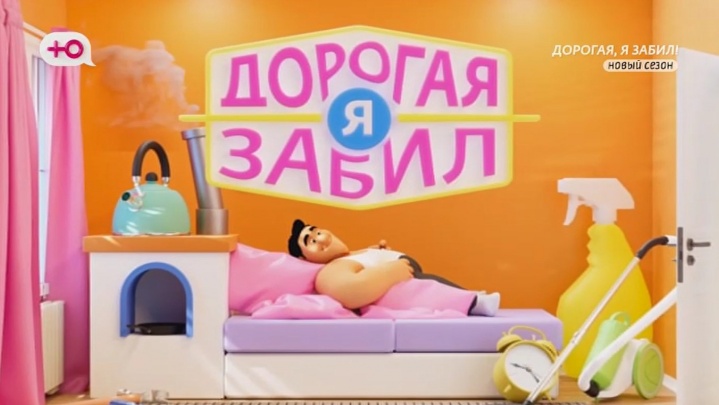 Дорогая я забил 6 сезон 10 выпуск 10.11.2025