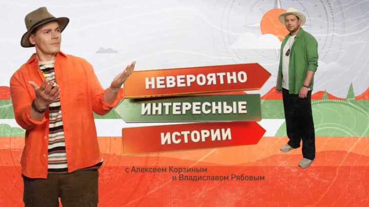 Невероятно интересные истории 10.11.2025