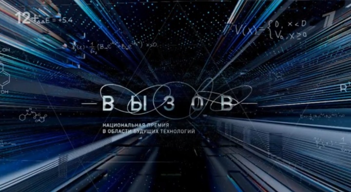 Вызов Национальная премия Церемония награждения 21.12.2025