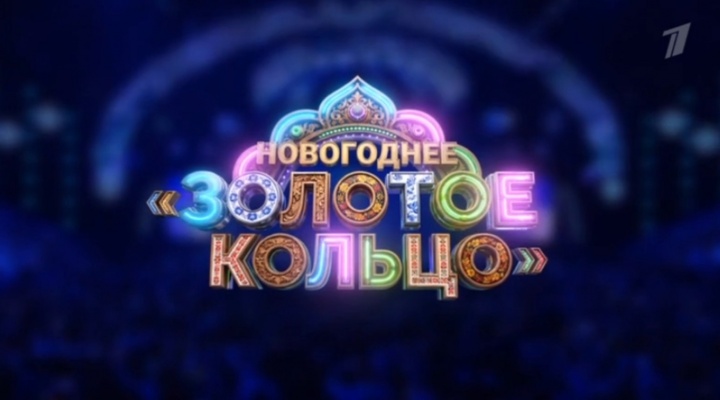 Новогоднее Золотое кольцо Надежда и Григорий Кадышевы 01.01.2026