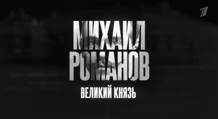 Окаянные дни 1 серия 21.03.2026