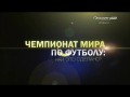 Чемпионат мира по футболу: как это сделано ? Стадион Амазония  (2014) Discovery HD