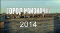 Город Наизнанку / Strip The City: Новый Орлеан город ураганов (2014)