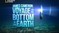 Джеймс Кэмерон: Путешествие к центру Земли (2012)