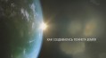 BBC Как создавалась планета Земля 1 Рождение жизни из света
