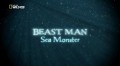 По следам мифических чудовищ Морской монстр
