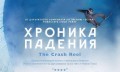 Хроника падения / The Crash Reel (2013)