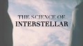 Наука "Интерстеллар" / The Science of Interstellar (2014) Озвучка