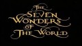 Семь чудес света / The Seven Wonders of the World 01. Просто лучший (1994)