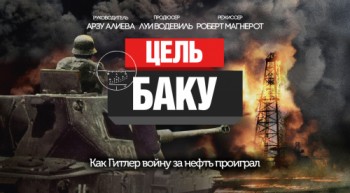 Цель - Баку / Objective Baku (2015) National Geographic