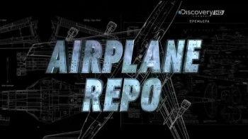 Первым делом - самолеты / Airplane Repo 1 сезон 1 серия