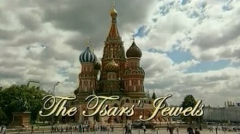 Сокровища царской семьи / The Tsars' Jewels (2008)