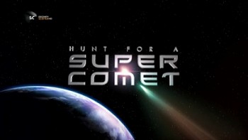 В поисках суперкометы / Hunt For A Super Comet (2014)