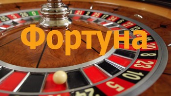 Фортуна Ловушка для счастливчика (2015)