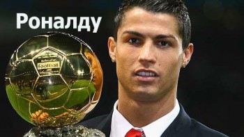 Роналду / Ronaldo (2015)