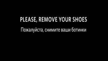 Пожалуйста, снимите ваши ботинки / Please, remove your shoes (2010)