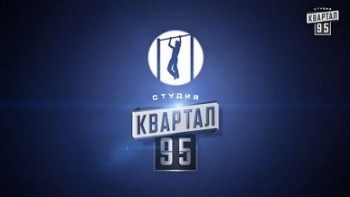 Слуга народа Постскриптум Фильм о фильме (2015)