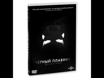 Черный плавник / Blackfish (2013)
